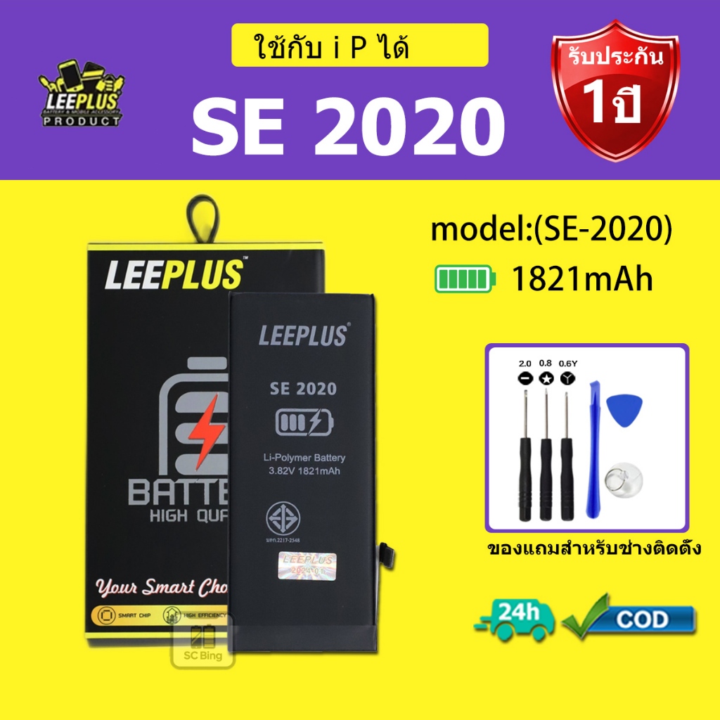 LEEPLUS แบตเตอรี่ SE 2020 แบต SE2 คุณภาพสูง รับประกัน 1 ปี
