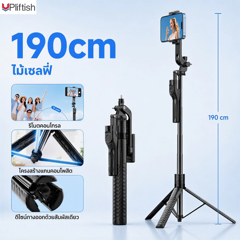 Upliftish ขาตั้งมือถือ 1.9M 3in1 ไม้เซลฟี่ Bluetooth Remote หมุน 360° ขาตั้งกล้องพกพา สำหรับถ่ายรูป Vlog Live
