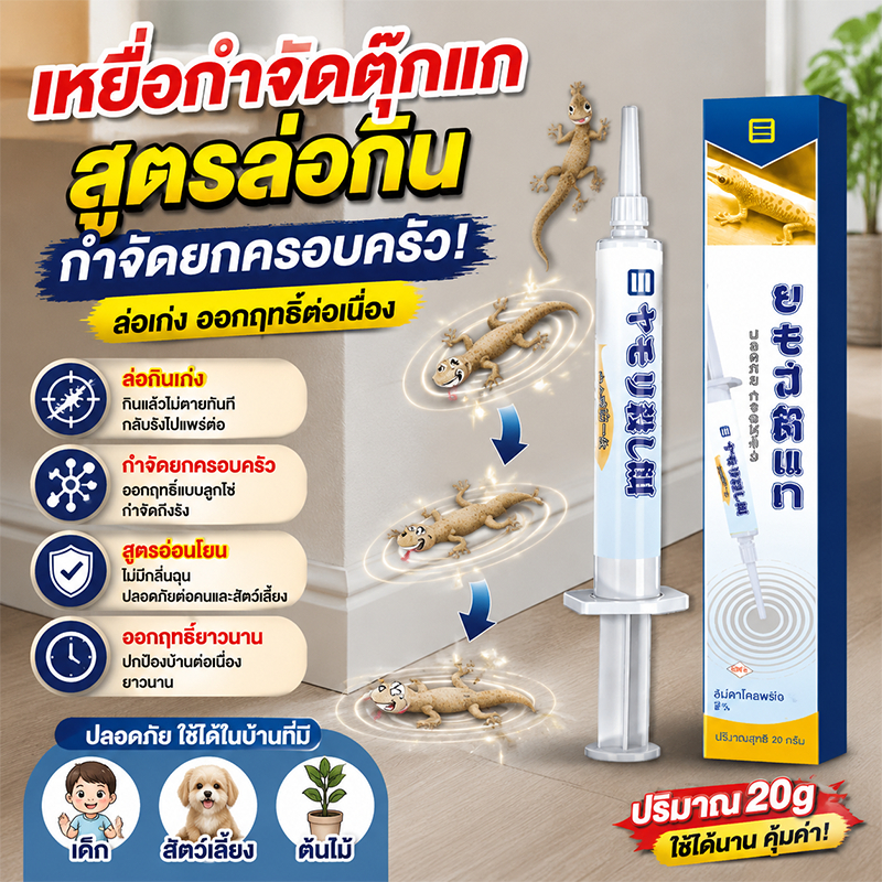 2026สูตรญี่ปุ่นอัปเกรดปี KD ยาฆ่าจิ้งจก ไล่จิ้งจก ยาไล่จิ้งจก กลิ่นล่อแรง ดึงดูดแมลงได้ดีเยี่ยม ยาฆ่าตุ๊กแก ยาไล่ตุ๊ก
