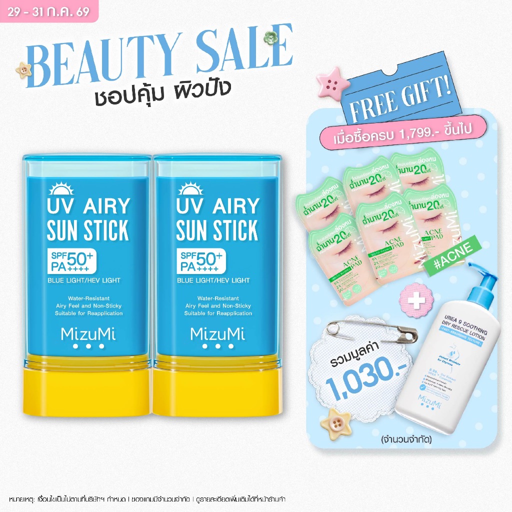 [แพ็คคู่] MizuMi UV Airy Sun Stick SPF50+ PA++++ 20g กันแดดสติก กันน้ำ เนื้อนุ่มลื่น เกลี่ยง่าย เบาผิว เบลอรูขุมขุน