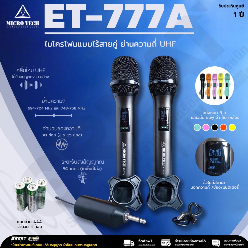 MICROTECH ET-777A ไมโครโฟนไร้สายคู่ย่านความถี่ UHF  ใช้งานได้พร้อมกัน 3-4 ชุด รับประกันสินค้า 1 ปี