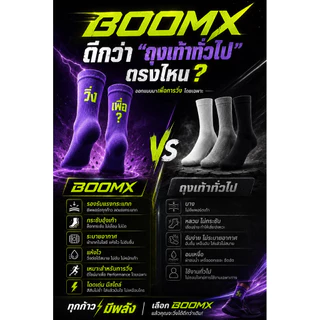 ถุงเท้าวิ่ง BOOMX Performance Socks | ซับเหงื่อ กระชับ ลดเสียดสี สำหรับวิ่ง เดินป่า ฟิตเนส