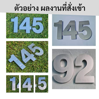 ป้ายบ้านเลขที่ สแตนเลส 304 แท้ ตัวเลขสแตนเลส นูน 3D สไตล์หรูหรา มินิมอล ติดตั้งง่าย ทนแดด ทนฝน ไม่เป็นสนิม