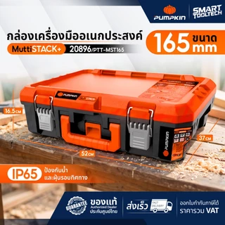 🔥รุ่นใหม่ปี 2026🔥 กล่องเครื่องมือ PUMPKIN 20899 / 20900 / 20896 / 20897 / 20898 / 20908 กล่องเครื่องมือช่าง