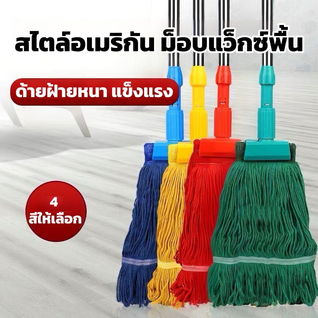ไม้ถูพื้น 4 สี ผ้าฝ้ายหนาพิเศษ ดูดฝุ่นและซับน้ำดี ทำความสะอาดง่าย ใช้ได้กับพื้นกระเบื้อง พื้นไม้ บ้านและร้านค้า
