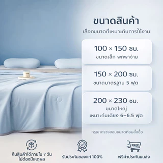 🧊ผ้าห่มเย็นหน้าร้อน ระบายอากาศดี เย็นทันทีที่สัมผัส ลื่นนุ่มสบายผิว ผ้าห่มปรับอากาศ ขนาด 3 ฟุต 5 ฟุต 6.5 ฟุต blanket