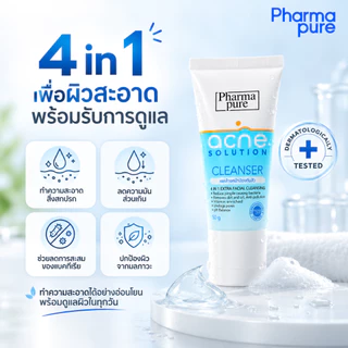 PharmaPure Acne Cleanser 50g. เจลทำความสะอาดผิวหน้า ให้ผิวหน้าสะอาดไร้สิว พร้อมดูแลผิวอย่างอ่อนโยน