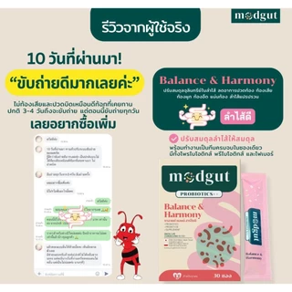 ( 2แถม4 ) Modgut probiotics ++ 2 กล่อง แถมฟรี Modgut probiotics ++ 4 ซอง(สูตรUP&GO) มดกัต​ โพรไบโอติกส์​