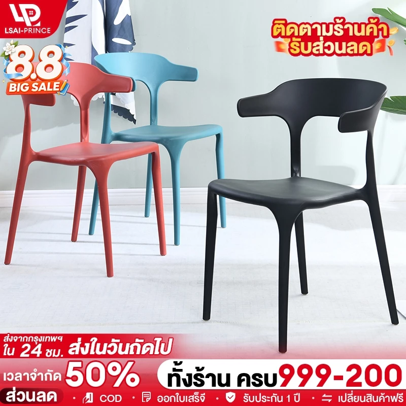 LP เก้าอี้ เก้าอี้พลาสติก มีพนักพิง ไม่ต้องต่อประกอบ รับได้ 400 กิโลกรัม ประหยัดพื้นที่