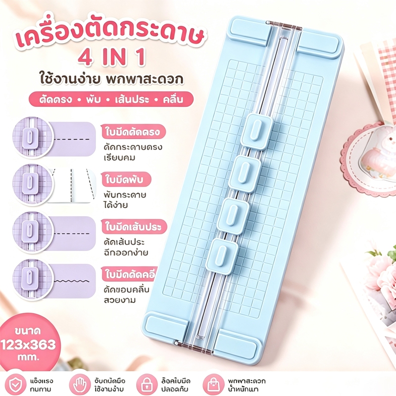 รุ่นใหม่ปี 2026 แท่นตัดกระดาษอเนกประสงค์ 4 หัว Paper Trimmer Cutter ตัดตรง โค้ง เส้นประ พับ รองรับ A3–A5