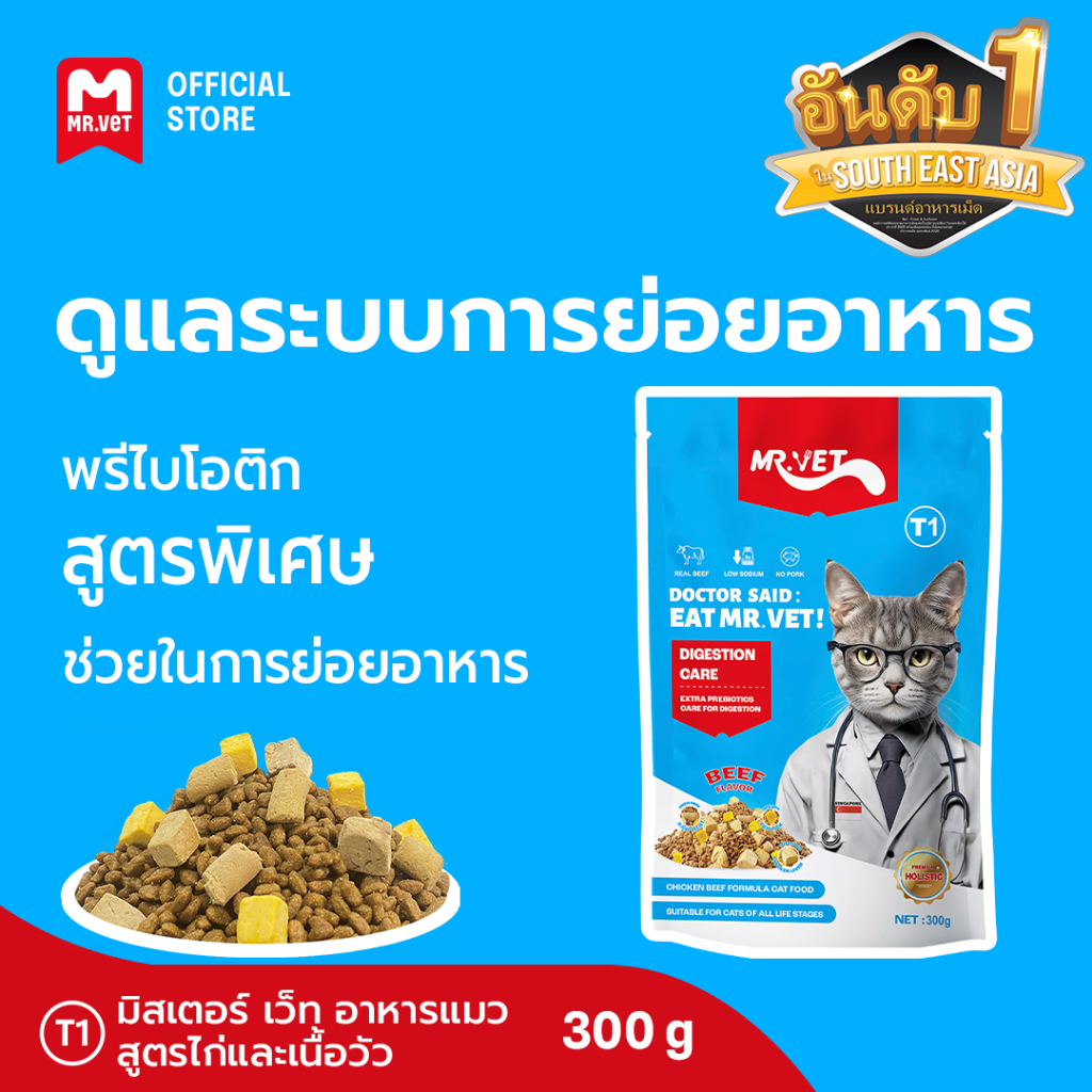 MRVET อาหารเม็ดแมว Holistic T1 แพ็ค 300g. - โปรตีน 30% เหมาะสำหรับแมวทุกช่วงวัย