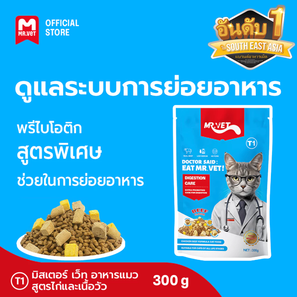 MRVET อาหารเม็ดแมว Holistic T1 แพ็ค 300g. - โปรตีน 30% เหมาะสำหรับแมวทุกช่วงวัย