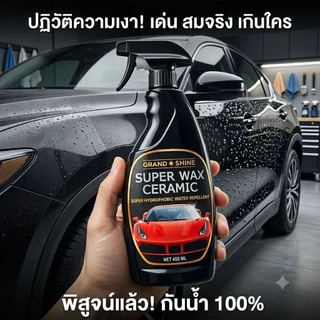 Grandshine เคลือบแก้ว เซรามิก เคลือบเงารถ เคลือบสีรถ เงา wibwub ป้องกัน UV มูลนก Car Wax พร้อมส่งสุดๆ