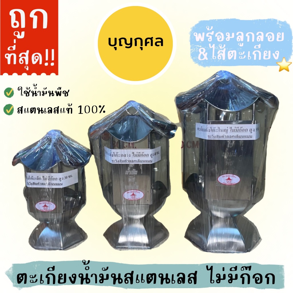 ‼️ถูกที่สุด‼️ ตะเกียงน้ำมันสแตนเลสตั้งโต๊ะ ใช้น้ำมันพืช ขนาด 30/40/50 ซม. ถวายพระ ทำบุญ
