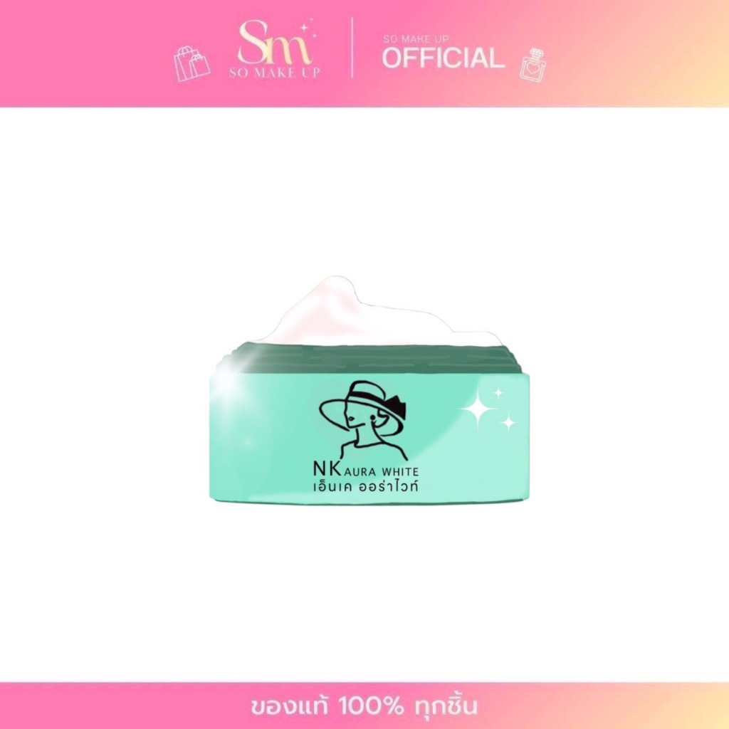 NK ออร่าไวท์ NK AURA WHITE BODY CREAM ครีมเอ็นเค ออร่าไวท์ ครีมNK ทาผิวกาย 100 ml.