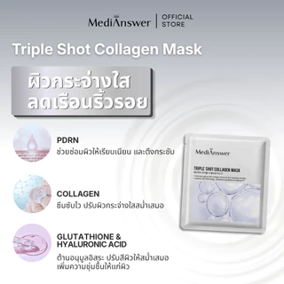 MEDIANSWER Collagen Mask | ไฮโดรเจลมาส์กคอลลาเจนแบบแผ่น (Sheet)