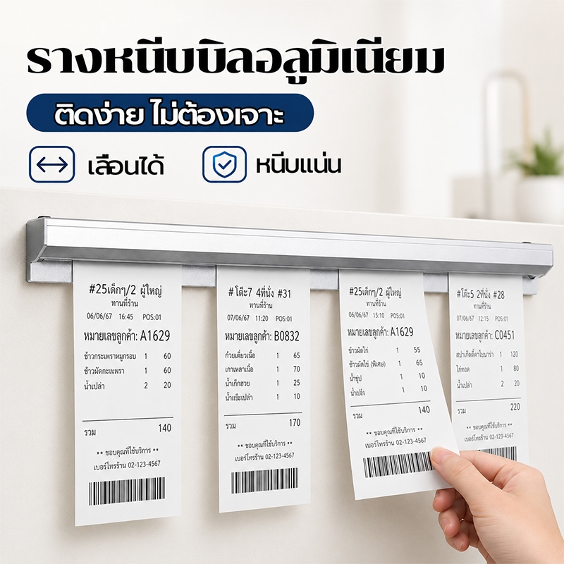 ที่หนีบออเดอร์อลูมิเนียมติดผนัง ไม่ต้องเจาะรู ที่หนีบใบบิลใบเสร็จ สำหรับครัวร้านอาหาร จัดระเบียบใบสั่งอาหาร
