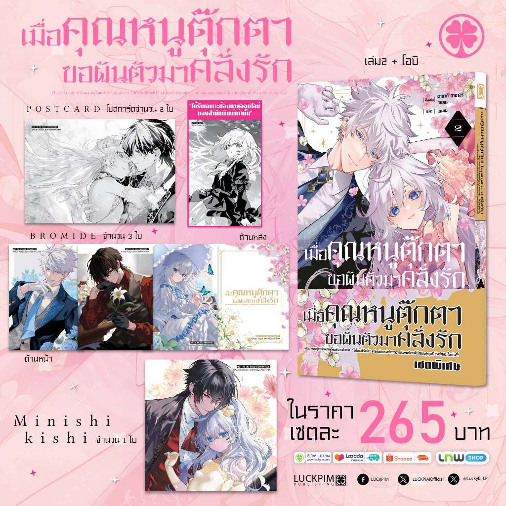-LP- เมื่อคุณหนูตุ๊กตาขอผันตัวมาคลั่งรัก -เรื่องราวของตุ๊กตาโฉมงาม ผู้โดนเจ้าชายเมินเพราะ เล่ม 1-2