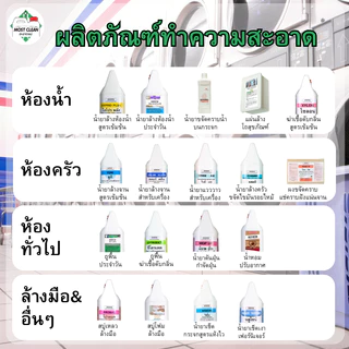 MostClean น้ำยาถูพื้นน้ำประจำวัน Power Up 3800ml กลิ่นหอมแบบโรงแรม ขจัดคราบสกปรก ใช้ได้กับทุกพื้นผิว