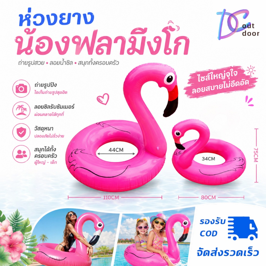 d_coutdoor ห่วงยางว่ายน้ำฟลามิงโก้ ห่วงยางผู้ใหญ่ พร็อพถ่ายรูปไปทะเล