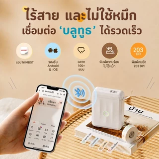 NIIMBOT D110 เครื่องพิมพ์ฉลาก Bluetooth เครื่องปริ้นสติ๊กเกอร์ ไม่ใช้หมึก ป้ายชื่อ วันหมดอายุ สำหรับบ้าน ร้านค้า