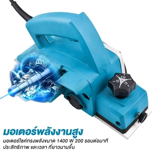 กบไสไม้ไฟฟ้า 3 นิ้ว 82 มม. 1400W 20000 รอบ/นาที ปรับลึกได้ ฐานอะลูมิเนียม พร้อมรางนำ