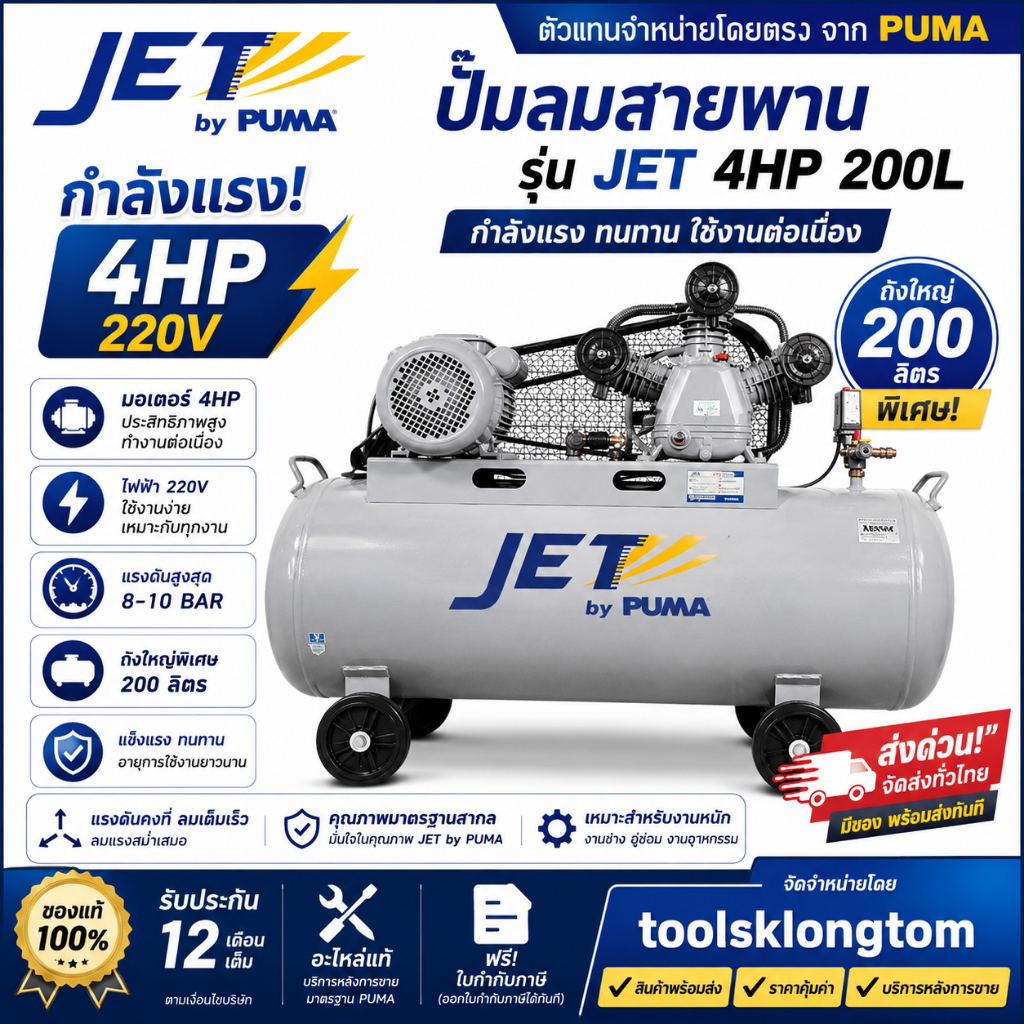 💥แท้💥JET ปั๊มลมสายพาน รุ่น FALCON-33200M ขนาด 200 ลิตร ปั๊มลม ปั๊มลมไฟฟ้า ปั้มลมสายพาน ปั้มลม ปั้มลม