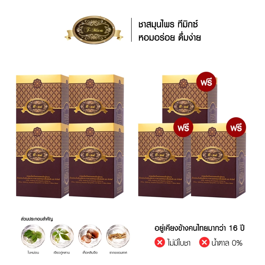 T Mixes Herbal Tea ชาสมุนไพร ทีมิกซ์ (10ซอง) 4 กล่อง + แถมฟรี 3 กล่อง