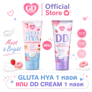 ตะกร้ารวมโปร ดีดีครีมพอกผิว โทนอัพกู๊ดดี้ ปรับสีผิว ขาว กันเหงื่อ กันน้ำ กันแดด ไม่วอก ไม่ติดขน