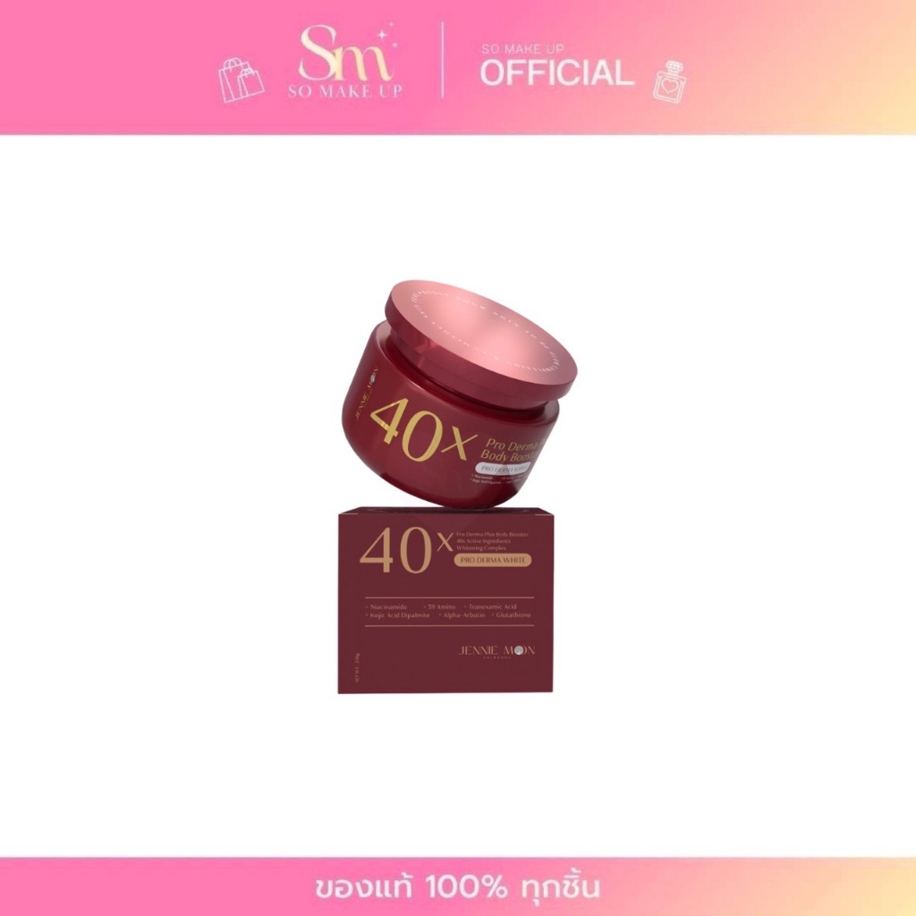 40x Jennie เจนนี่มูน ครีม40x Moon Pro Derma Plus Body Booster โปร เดอม่า พลัส บอดี้ บูสเตอร์ 250 g.
