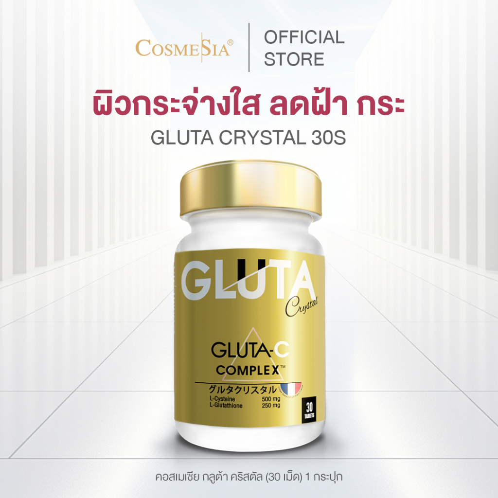Cosmesia Gluta Crystal 30 s. กลูต้า คริสตัล.