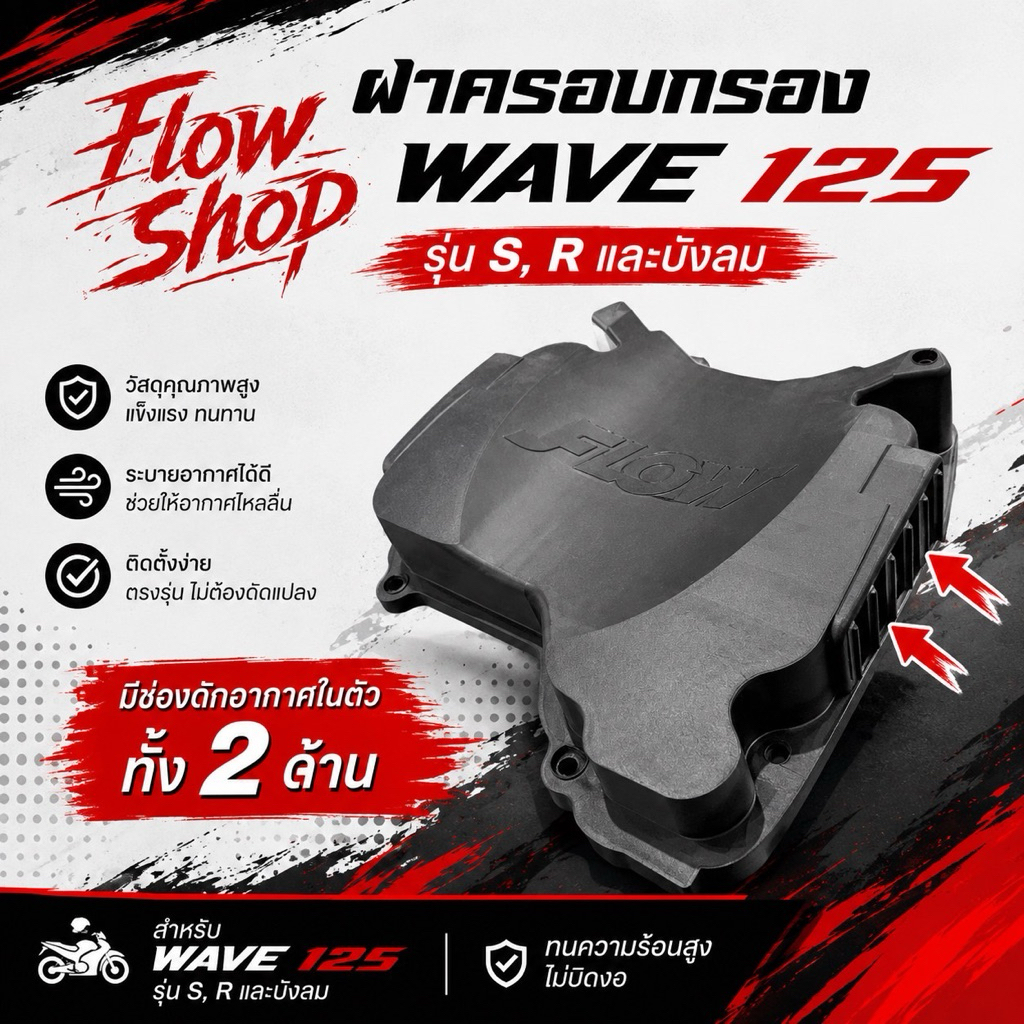 Nắp bình lọc WAVE125 có khe chắn không khí vào bình lọc (có thể lắp tấm lọc).