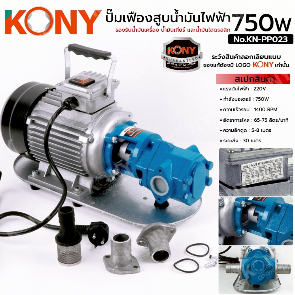 KONY ปั๊มเฟืองสูบน้ำมันไฟฟ้า 220V สูบน้ำมันไฟฟ้า 750W ปั๊มเฟืองไฮดรอลิก 65-75L/min KN-PP023