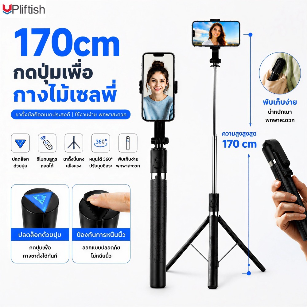 Upliftish ขาตั้งมือถือพกพา ไม้เซลฟี่ยืดได้ 1.7M Bluetooth 5.2 รีโมทถ่ายรูปไร้สาย Tripod สำหรับท่องเที่ยว ถ่ายภาพ