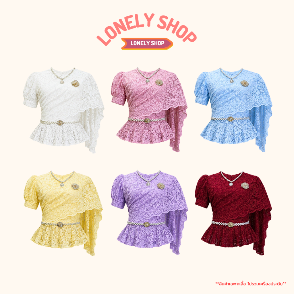 เสื้อชุดไทย รหัสB1077 เสื้อลูกไม้แขนตุ๊กตา สไบหญิง ชุดไทยผู้หญิง เสื้อไทยผู้หญิง ชุดผู้หญิงย้อนยุค (สินค้าพพร้อมส่ง)