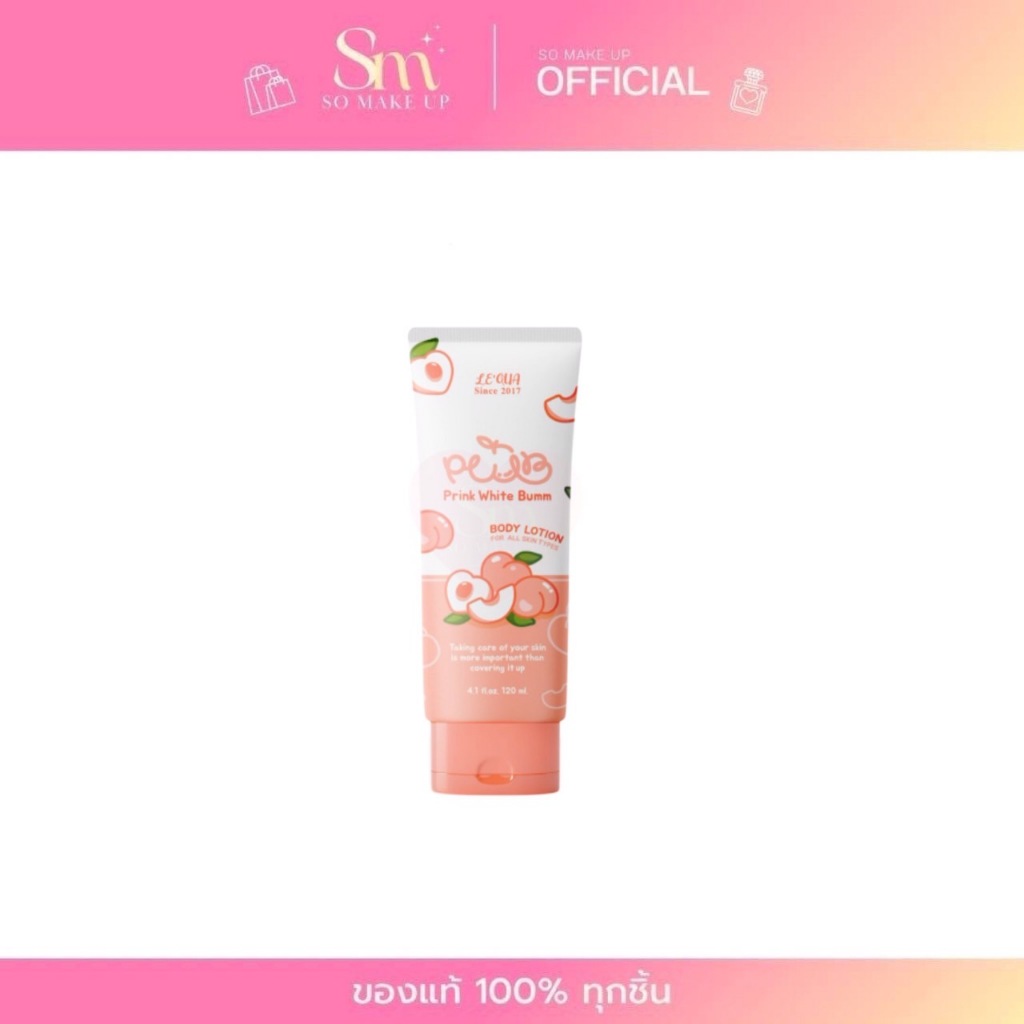 PWB พิงค์ ไวท์ บั๊ม Prink White Bumm โลชั่นทาผิว 120 g.