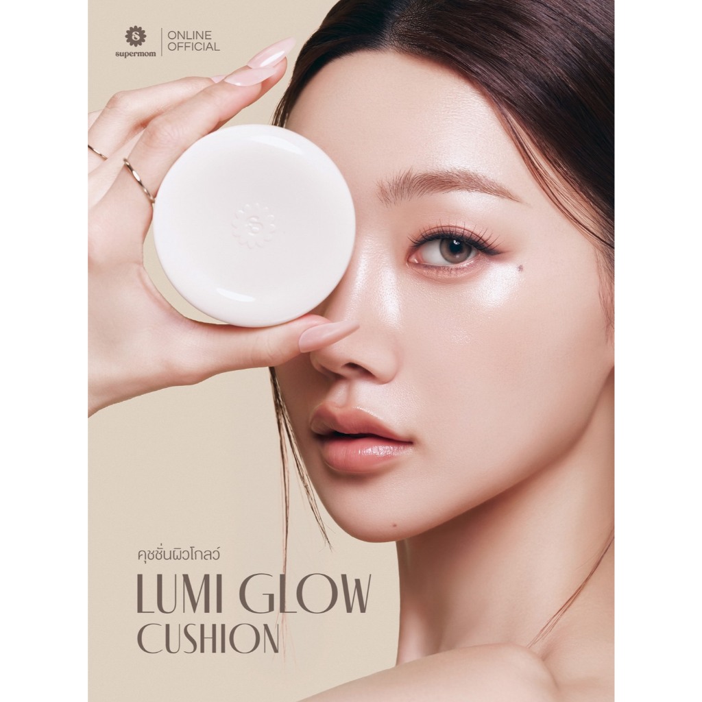 SUPERMOM l LUMI GLOW CUSHION คุชชั่นสูตรโกลว์ สำหรับคนผิวแห้ง ปกปิดระดับปานกลาง (15 กรัม) MADE IN KOREA