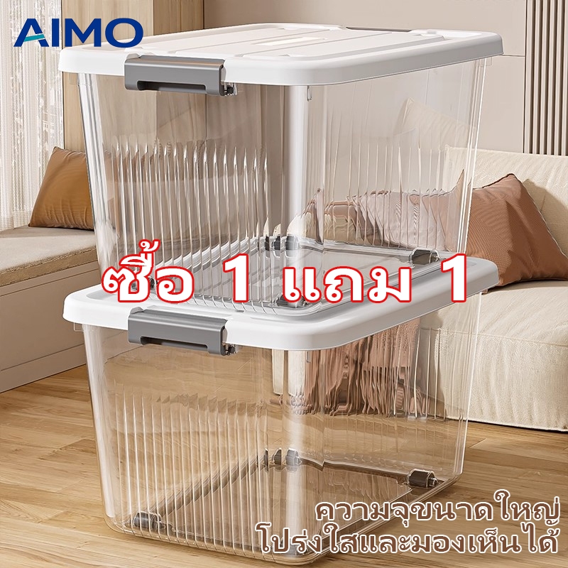 AIMO กล่องเก็บของ กล่อกเก็บของเล่น กล่องพลาสติกโปร่งใส เก็บเสื้อผ้า ได้เก็บของเล่น วัสดุ ชPP แรงแบริ่งที่แข็งแกร่ง