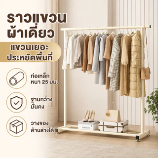 ราวตากผ้า 60 ซม. ราวแขวนเสื้อผ้า ราวแขวนผ้า Coat Rack บาร์เดี่ยว พร้อมชั้นวางของ โครงเหล็ก อเนกประสงค์ เหมาะสมคอนโด