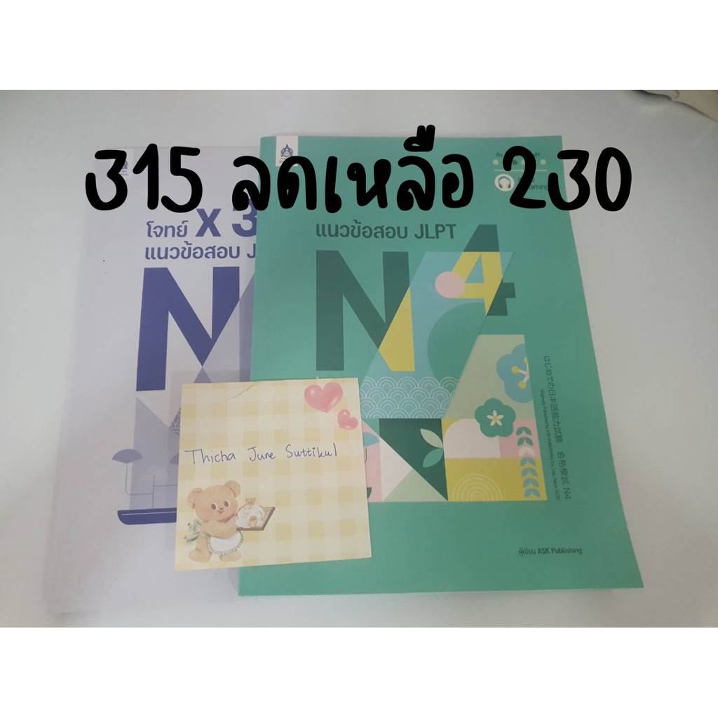 หนังสือเรียนภาษาญี่ปุ่นมือสอง N4 N5
