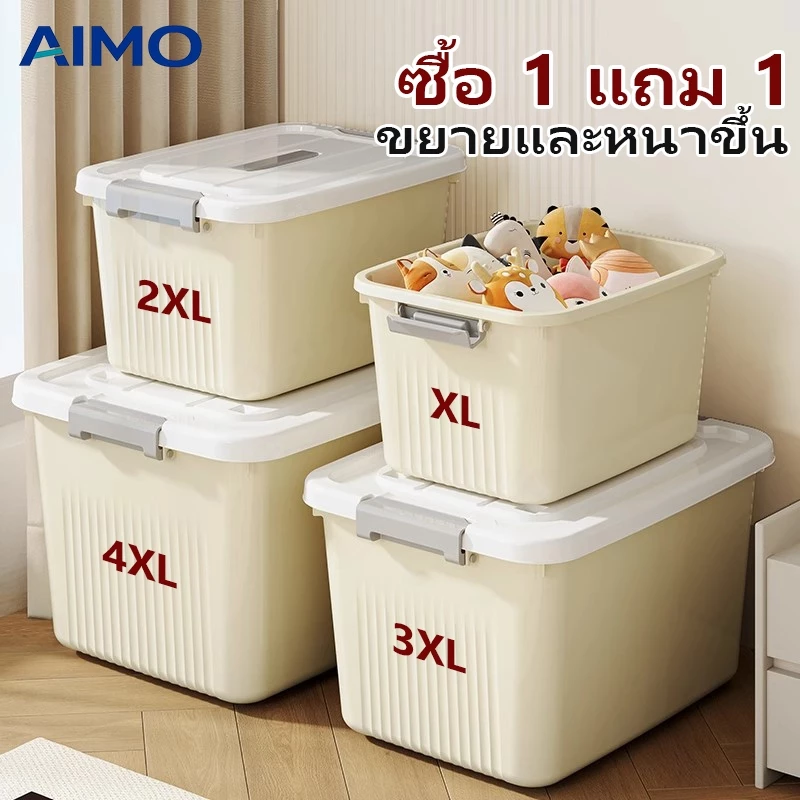AIMO กล่องใส่ของ ลังเก็บของ กล่องเก็บของขนาดใหญ่ มีหูหิ้วมีฝาปิด เอนกประสงค์ กันน้ำและกันฝุ่น ประหยัดพื้นที่