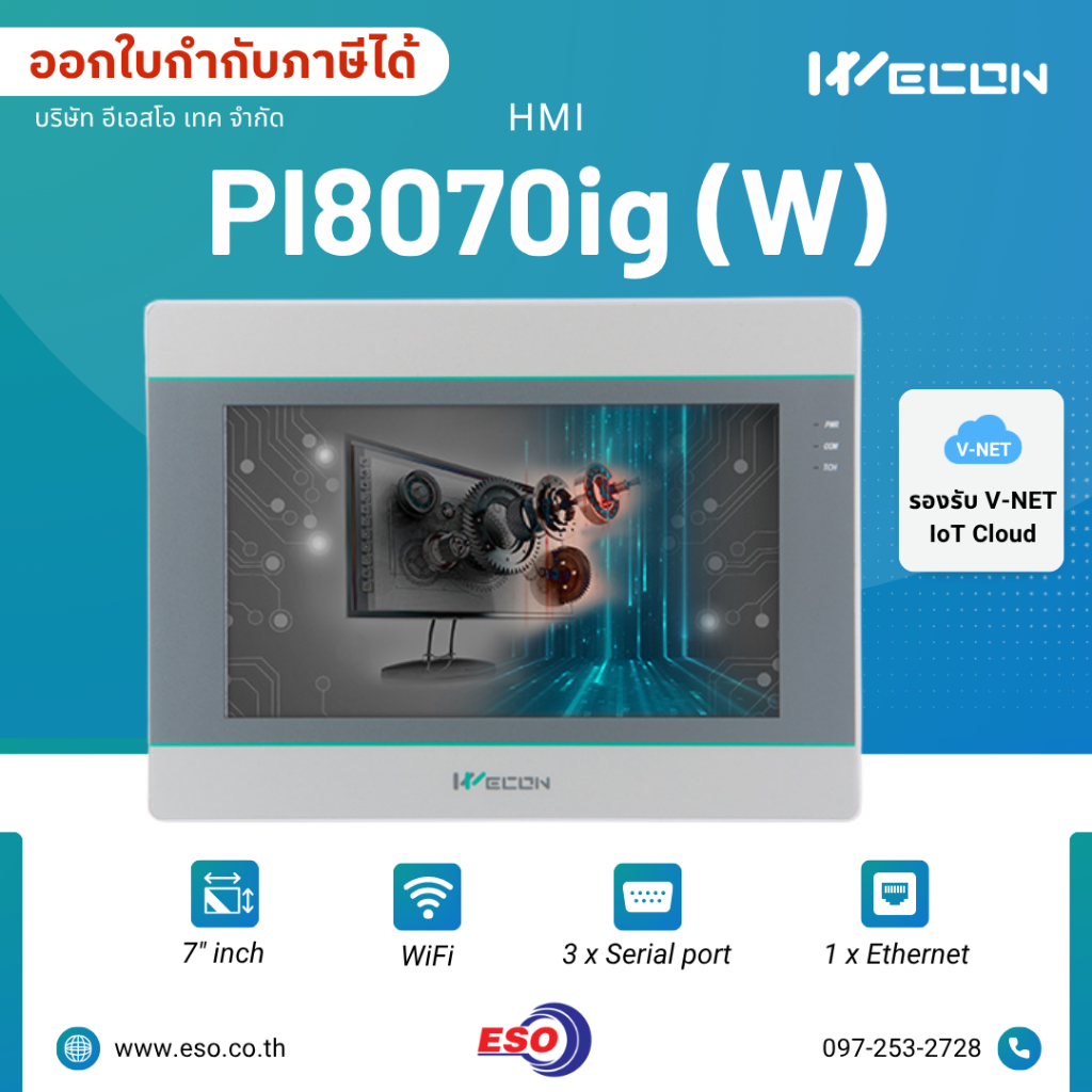 HMI WECON รุ่น PI8070ig(W) รองรับ WiFi ขนาด 7 นิ้ว หน้าจอแสดงผลและควบคุมสั่งงานสำหรับพีแอลซี PLC ระบ