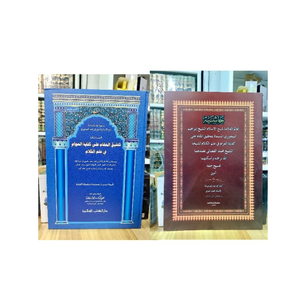 กีตาบอาหรับ " กีฟายาตุล เอาวาม "( كفاية العوام في علم الكلام ) ปกอ่อน/ปกแข็ง