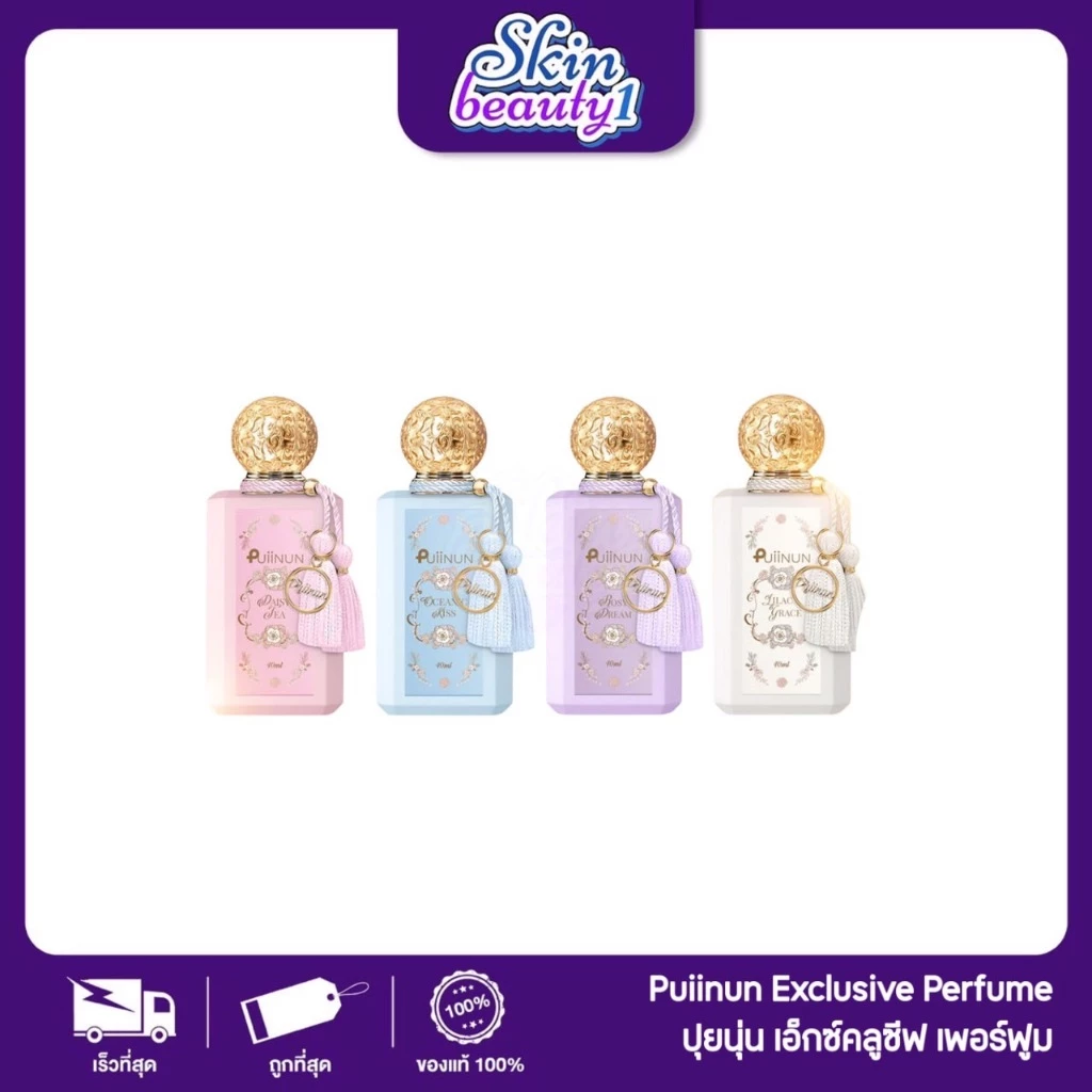 ((รุ่นใหม่)) น้ำหอม ปุยนุ่น รุ่นลิมิเต็ด หอมติดทน 10-12 ชั่วโมง Puiinun EAU Perfume Exclusive Limited Edition 40 ml.