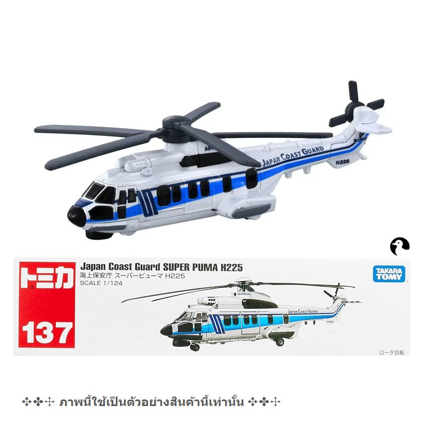 โมเดลเฮลิคอปเตอร์โทมิก้าขนาดเล็ก 🧩 Long Tomica 137 Japan Coast Guard Super Puma H225 1/124 ใหม่ในซีล