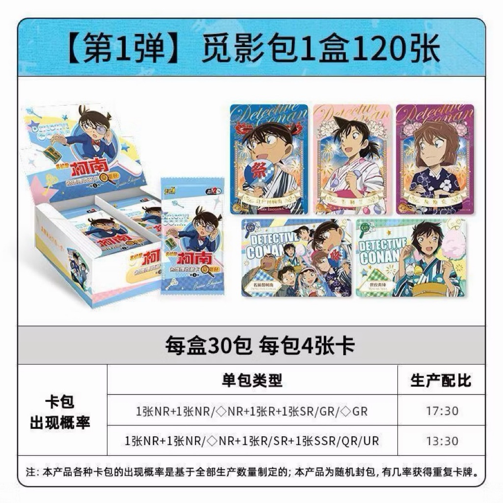 🕵️(1 ซอง 4 ใบ)Conan การ์ด Shadow Pack Vol.1
