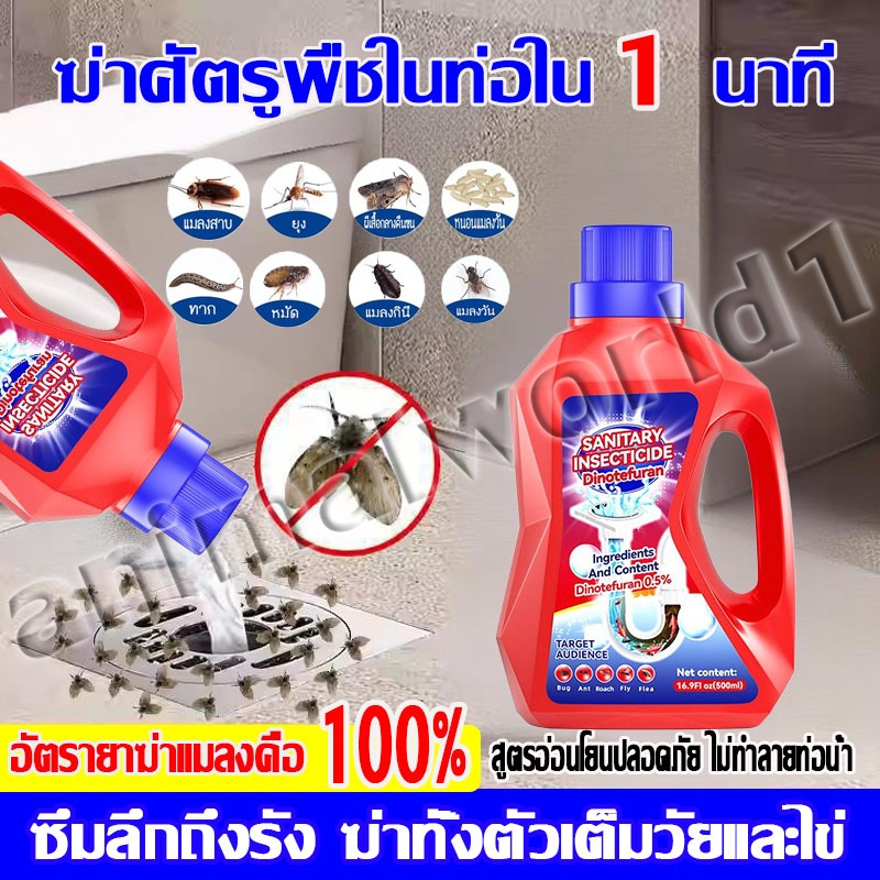 【เอฟเฟกต์ 1วินาที]ยาฆ่าแมลงในท่อระบายน้ำ500mlตีรังโดยตรง กําจัดแมลงสาบ แมลงบิน ไข่หนอน กําจัดกลิ่น ปลอดภัยและปลอดสารพิษ