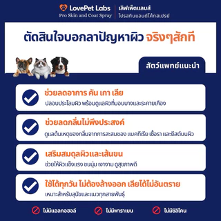 สเปรย์ดูแลผิวและขนสุนัขแมว ช่วยปลอบประโลมผิว ลดคันและกลิ่นไม่พึงประสงค์ 100 มล.