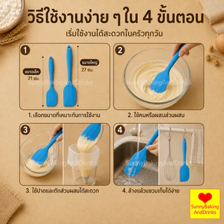 ☀️โค้ดส่งฟรี ☀️ ไม้พายซิลิโคน ไซด์S(21cm)และL(28cm) ไม้พายซิลิโคนทนความร้อน ไม้พายทำขนม ไม้พาย อุปกรณ์เบเกอรี่