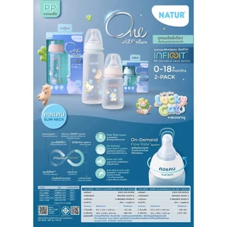 ขวดนม Natur คอแคบ infinit จุกนมไซซ์เดียว 4 / 8 ออนซ์ ใช้ได้ตั้งแต่แรกเกิด ถึง 18 เดือน อินฟินิท ไม่ดูดไม่ไหล